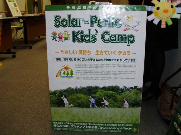 そらぷちキッズキャンプ そらぷちキッズキャンプ