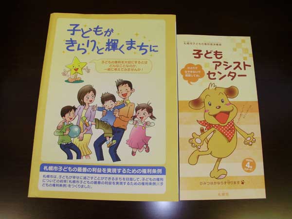 子どもの権利、救済制度 子どもの権利、救済制度