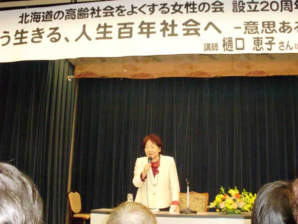 北海道の高齢社会をよくする女性の会 北海道の高齢社会をよくする女性の会
