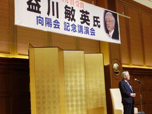 益川敏英先生 益川敏英先生