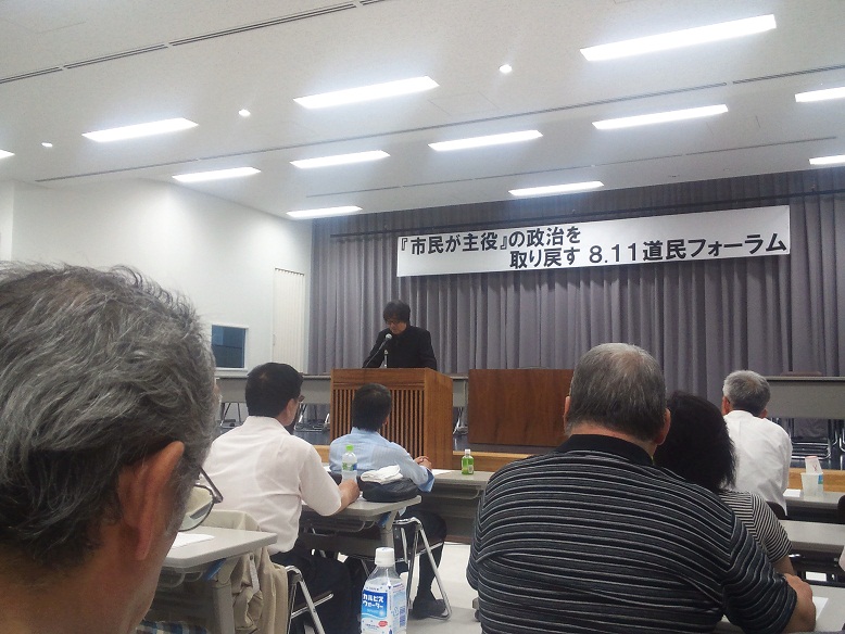 道民フォーラム 道民フォーラム