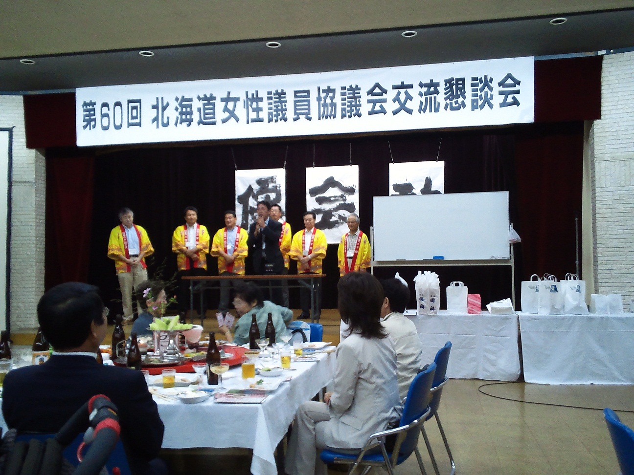 北海道女性議員協議会 北海道女性議員協議会