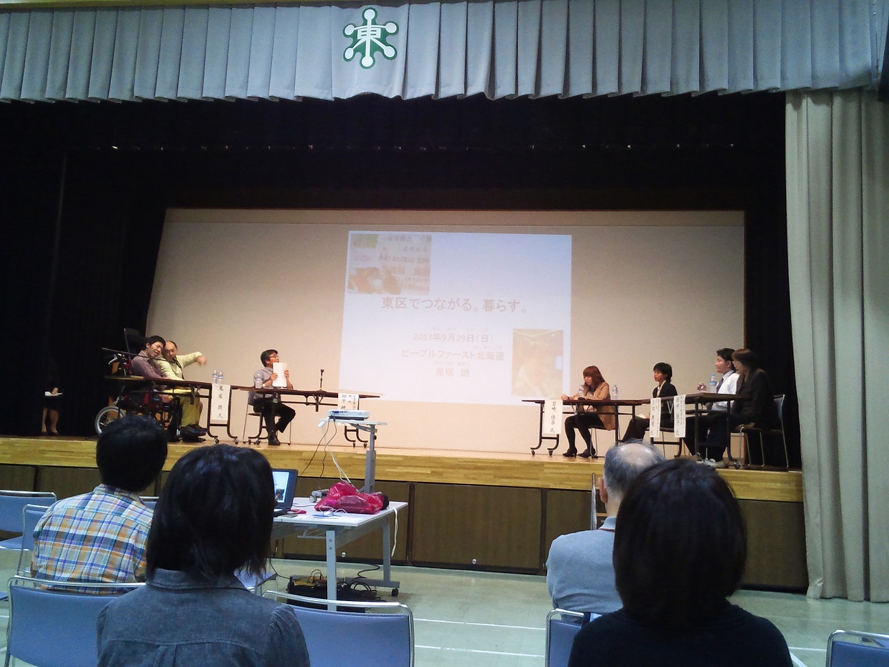 札幌市自立支援協議会東区地域部会シンポジウム 札幌市自立支援協議会東区地域部会シンポジウム