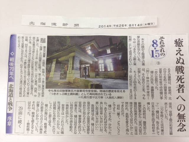 8月14日北海道新聞 8月14日北海道新聞