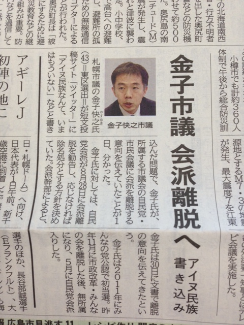 北海道新聞9月1日 北海道新聞9月1日