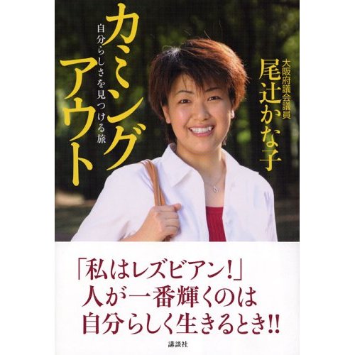 尾辻かな子 尾辻かな子