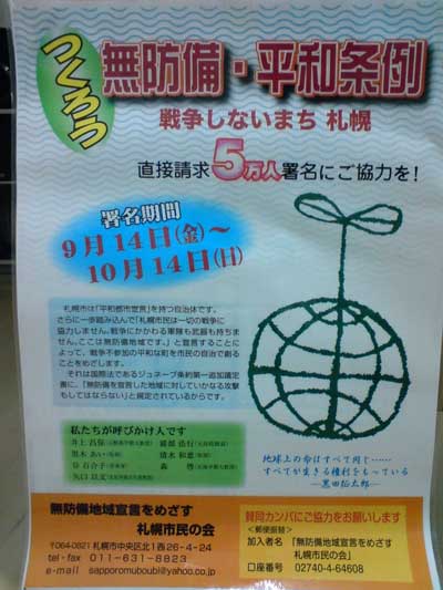 無防備・平和条例 無防備・平和条例